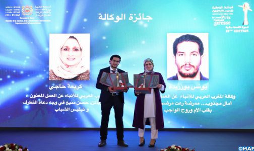 Prix national de la presse: le Prix de l’Agence de presse décerné ex-aequo à Karima Hajji et Younes Bouzrida