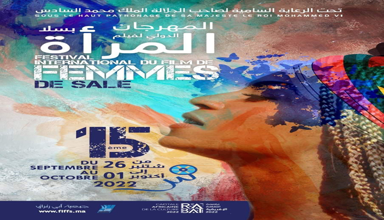 Le Sénégal invité d’honneur du 15è Festival international du film de femmes de Salé